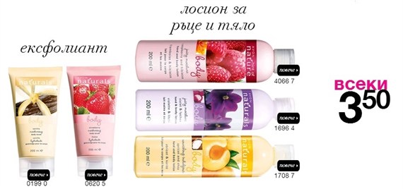 AVON ексфолианти и лосиони